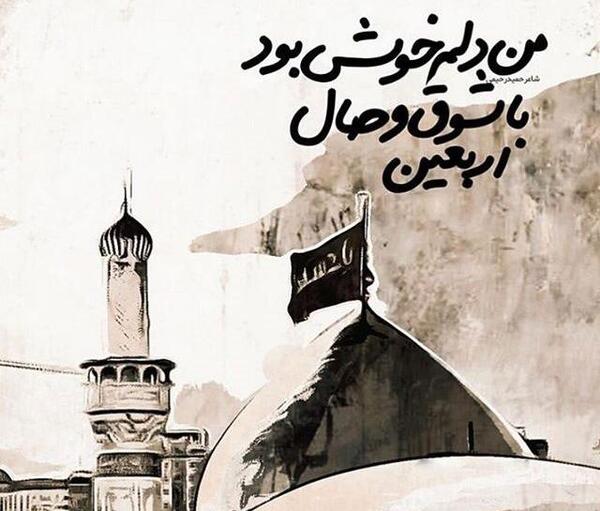 عکس زیبا برای پروفایل برای اربعین