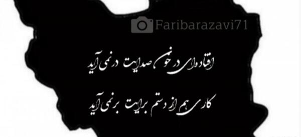 عکس ایران ناراحت