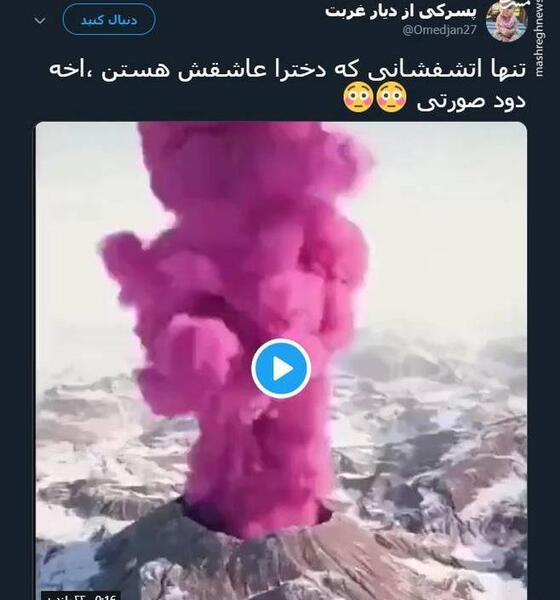 عکس توی آتشفشان