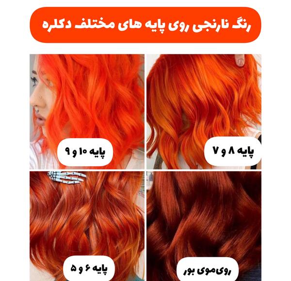 عکس رنگ مو نارنجی
