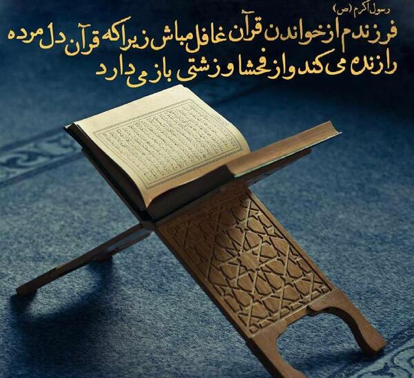 عکس در مورد قرآن