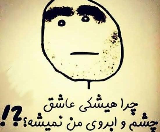 عکس نوشته طنز فانتزی