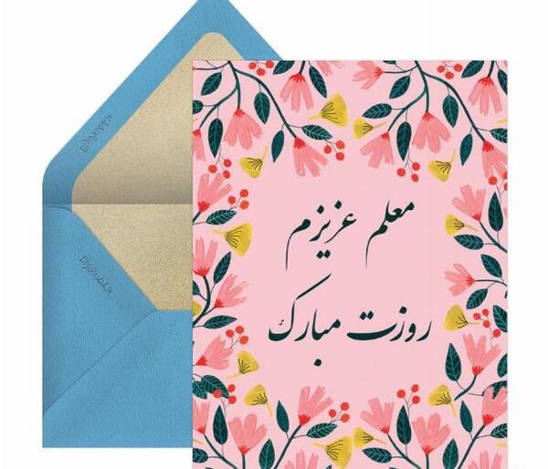 عکس نوشته سلام خانم معلم