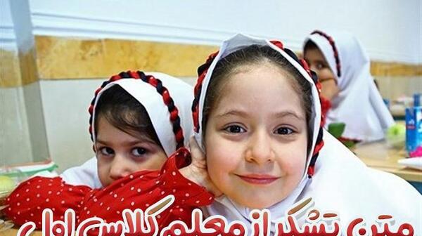 عکس نوشته سلام خانم معلم