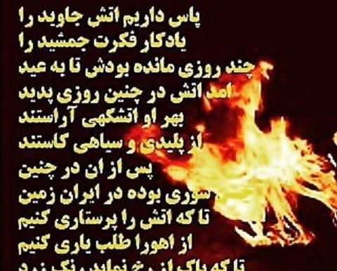 عکس چهارشنبه سوری که