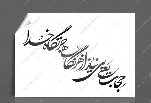 عکس حجاب خدا