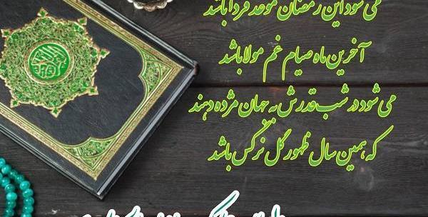 عکس پروفایل ماه رمضان ۱۴۰۰