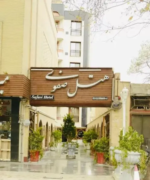 عکس هتل صفوی اصفهان