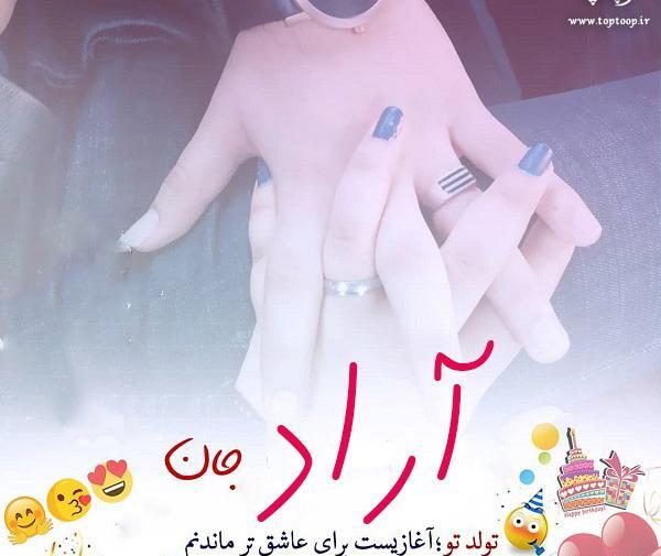 عکس پروفایل آراد جان تولدت مبارک