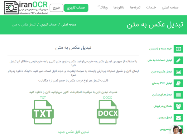 تبدیل عکس به متن زبان فارسی