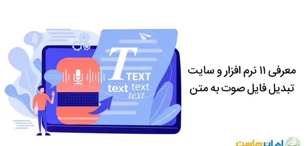 تبدیل عکس به متن زبان فارسی