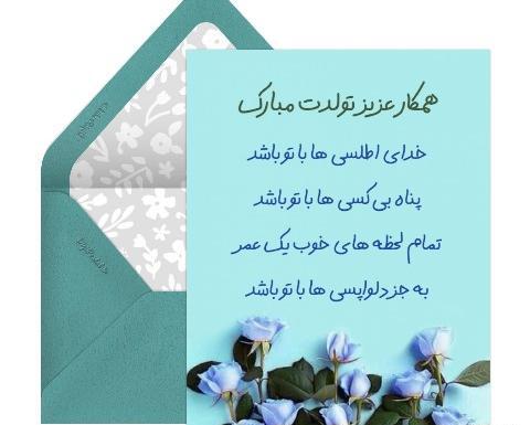 عکس ایده برای تولد همکار