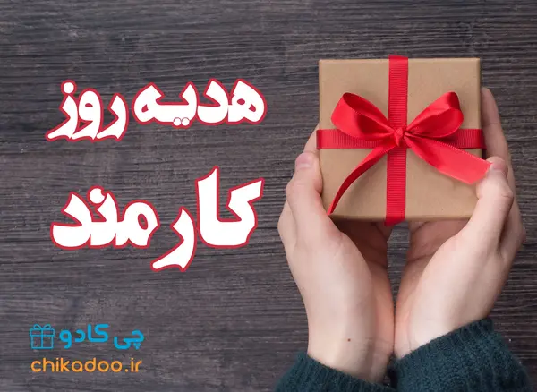 عکس ایده برای تولد همکار