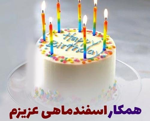 عکس ایده برای تولد همکار