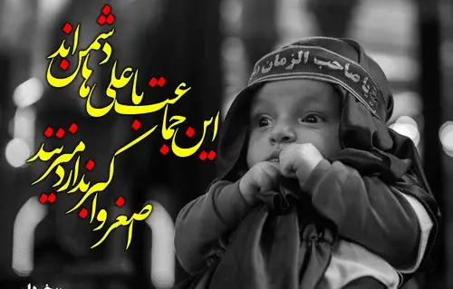 پروفایل عکس نوشته های حضرت علی اصغر