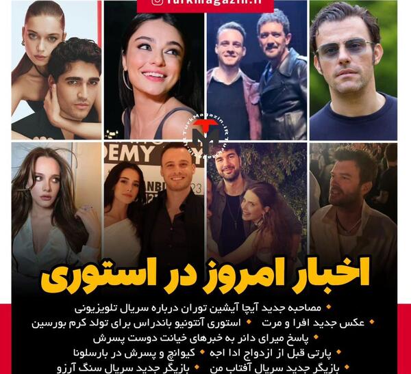 عکسهای جدید آیچا آیشین توران