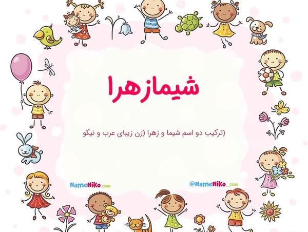 عکس نوشته اسم شیما به انگلیسی