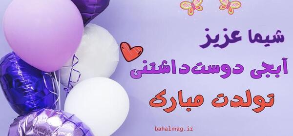 عکس نوشته اسم شیما به انگلیسی