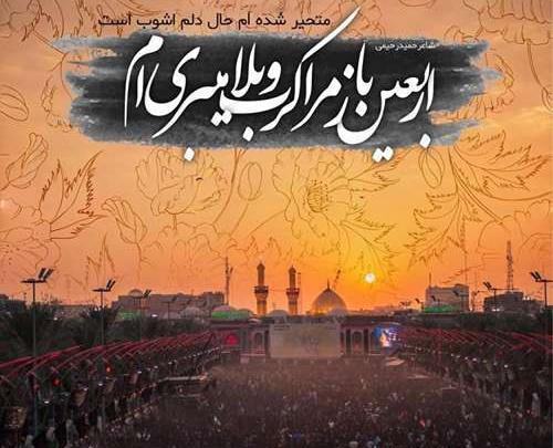 عکس نوشته زائر کربلا