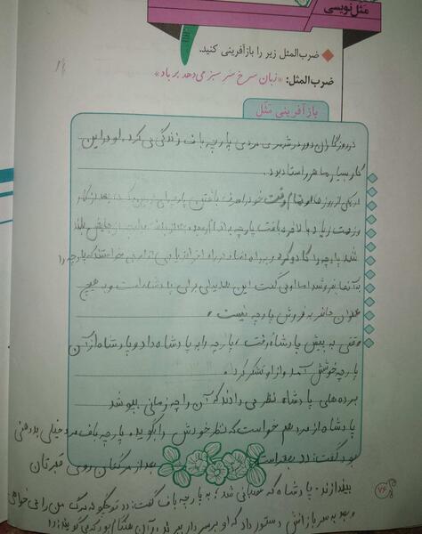 عکس ضرب المثل زبان سرخ سر سبز میدهد بر باد