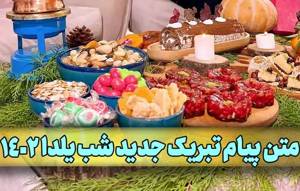 عکس نوشته شب یلدای جدید