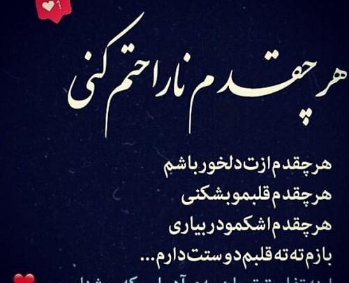 عکس نوشته چرا ازم ناراحتی