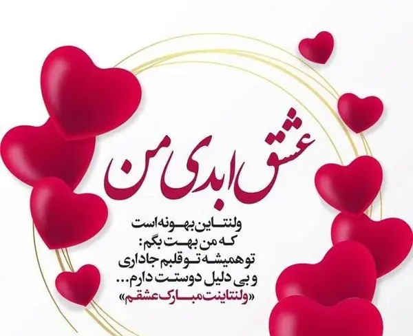 عکس سومین ولنتاین باهم بودنمون مبارک