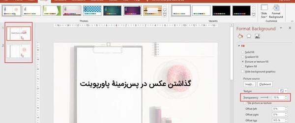 عکس پس زمینه پاورپوینت