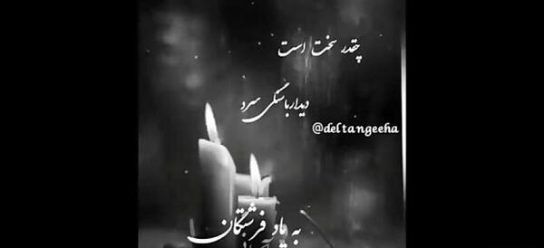 عکس پنجشنبه ی دلتنگی