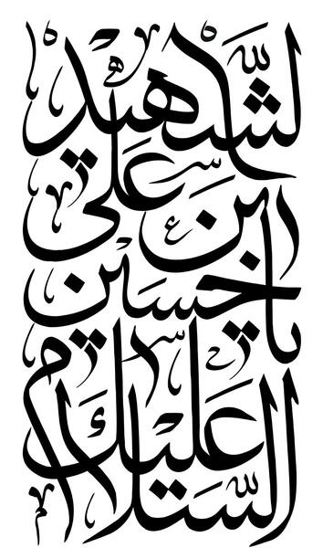 عکس نوشته شده حسین