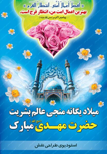 عکس طرح نیمه شعبان