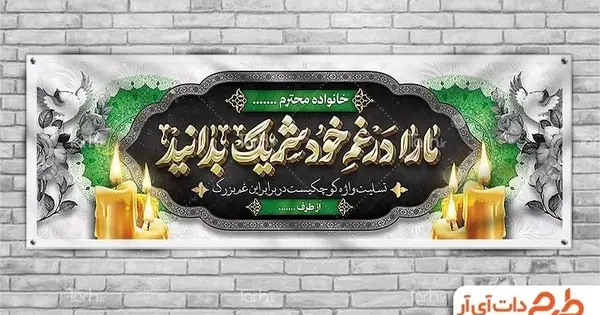 عکس تسلیت مارا در غم خود شریک بدانید