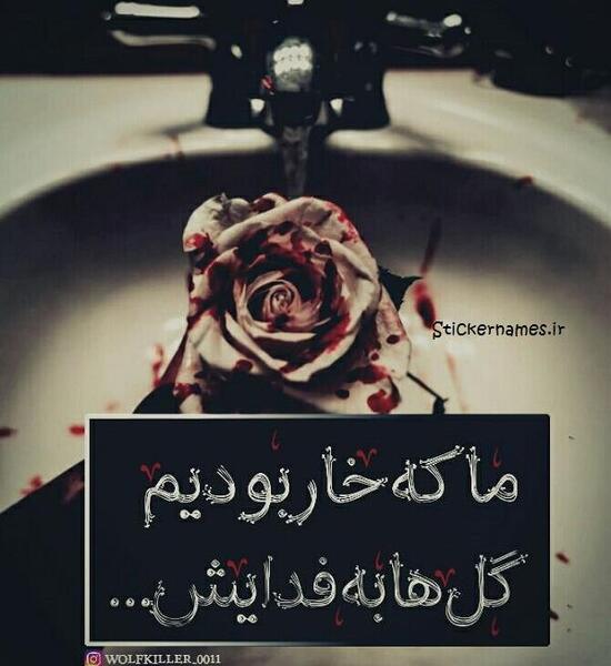 عکس نوشته گل تقدیم به شما