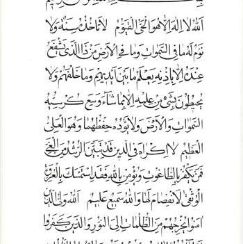 عکس آیت الکرسی واضح