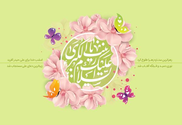 عکس نوشته زهرا و زینب