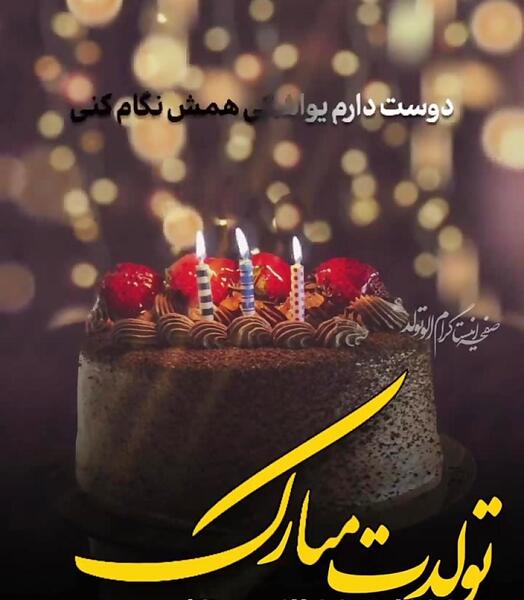 عکس نوشته برای تولد حامد