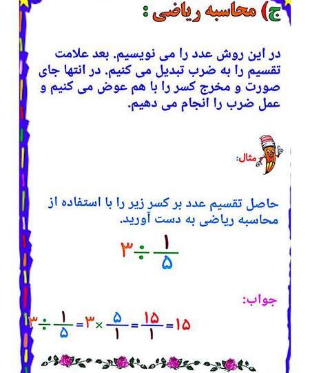 عکس ضرب پایه پنجم