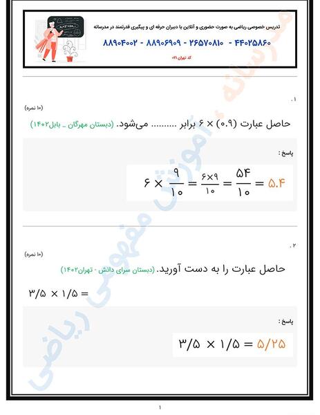 عکس ضرب پایه پنجم