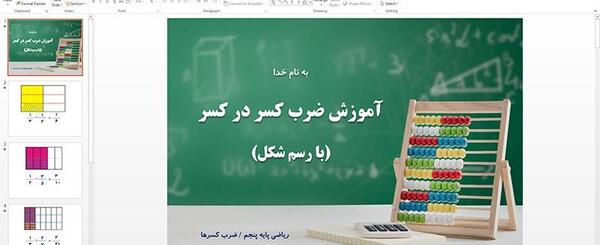 عکس ضرب پایه پنجم