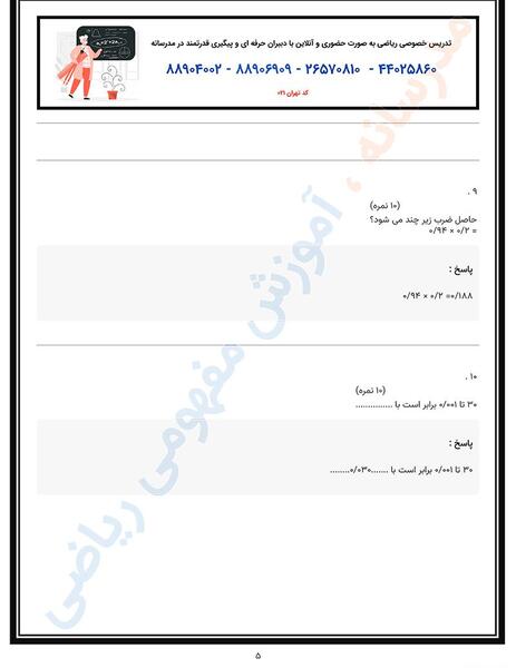 عکس ضرب پایه پنجم