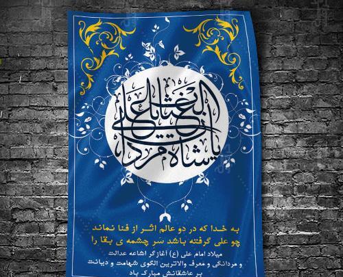 عکس لایه باز حضرت علی