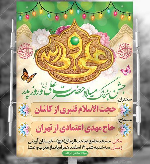 عکس لایه باز حضرت علی