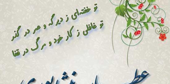 عکس نوشته شعر عطار نیشابوری