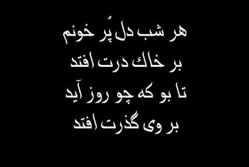 عکس نوشته شعر عطار نیشابوری
