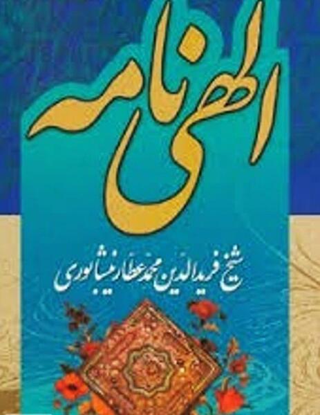 عکس نوشته شعر عطار نیشابوری