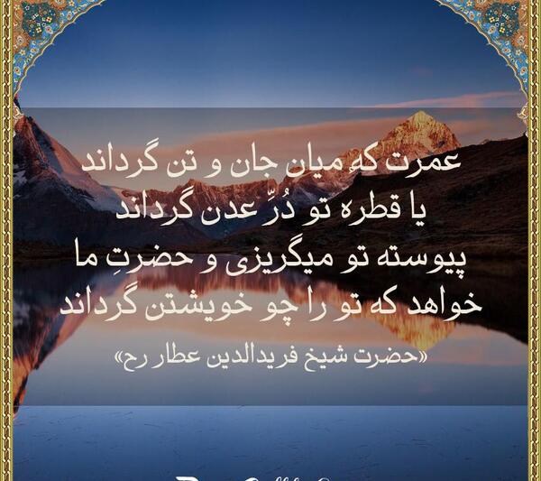 عکس نوشته شعر عطار نیشابوری