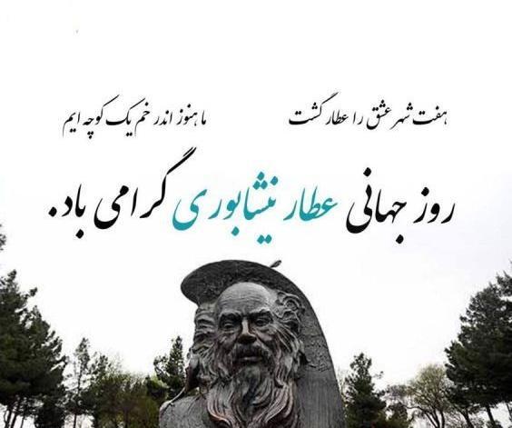 عکس نوشته شعر عطار نیشابوری