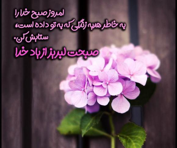 عکس صبح بخیر با یاد خدا