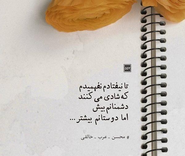 عکس دوست و دشمن