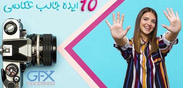 عکس ایده ی عکاسی